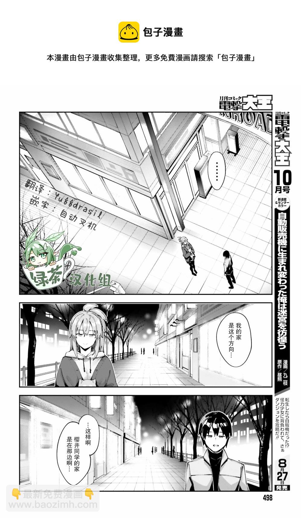 櫻井同學想被注意到 - 第19話 我不想分開 - 4