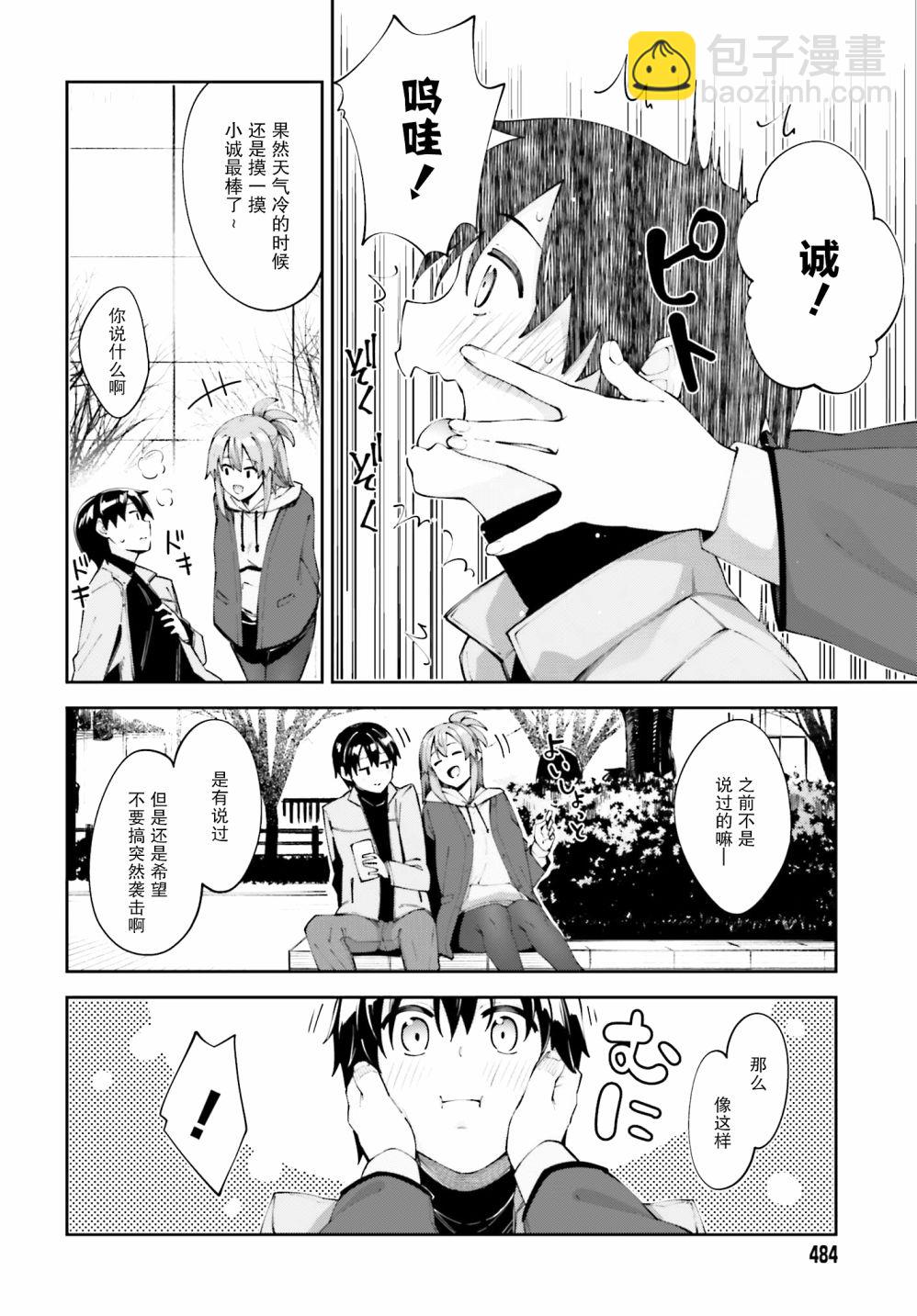 櫻井同學想被注意到 - 第19話 我不想分開 - 2