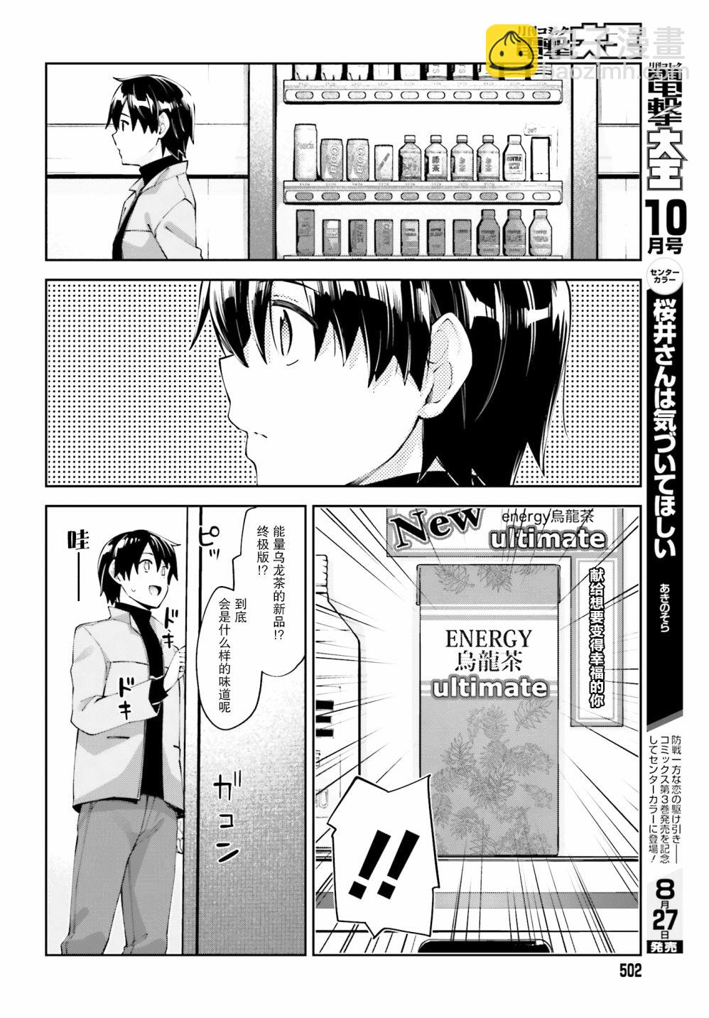 櫻井同學想被注意到 - 第19話 我不想分開 - 2