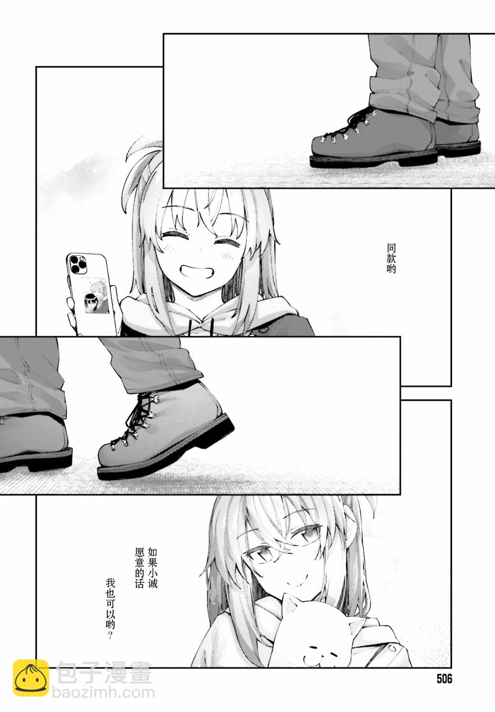 櫻井同學想被注意到 - 第19話 我不想分開 - 6