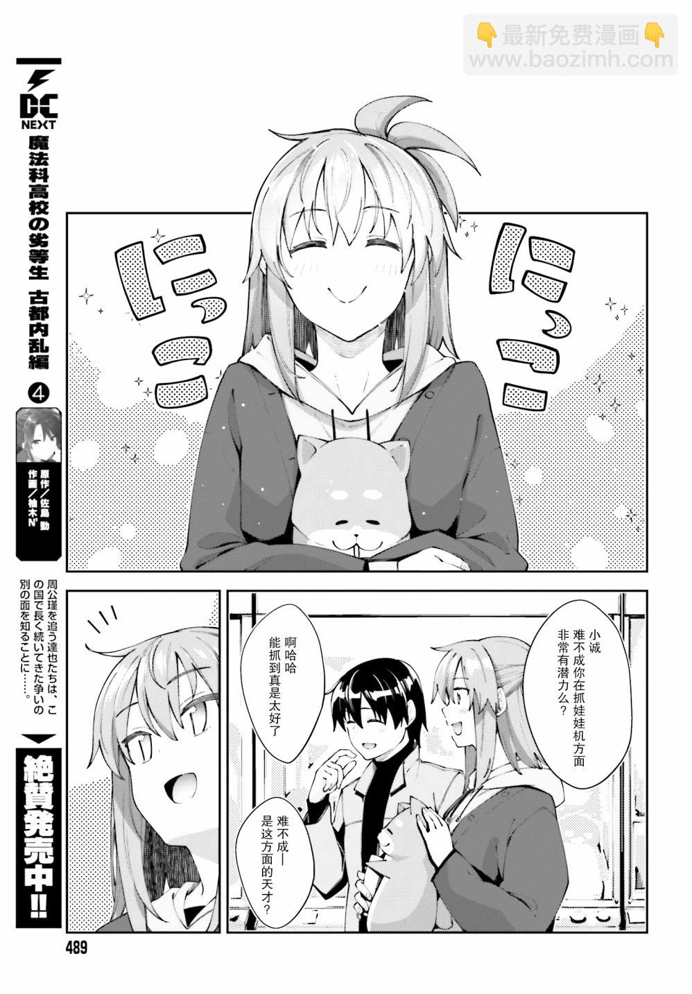 櫻井同學想被注意到 - 第19話 我不想分開 - 1