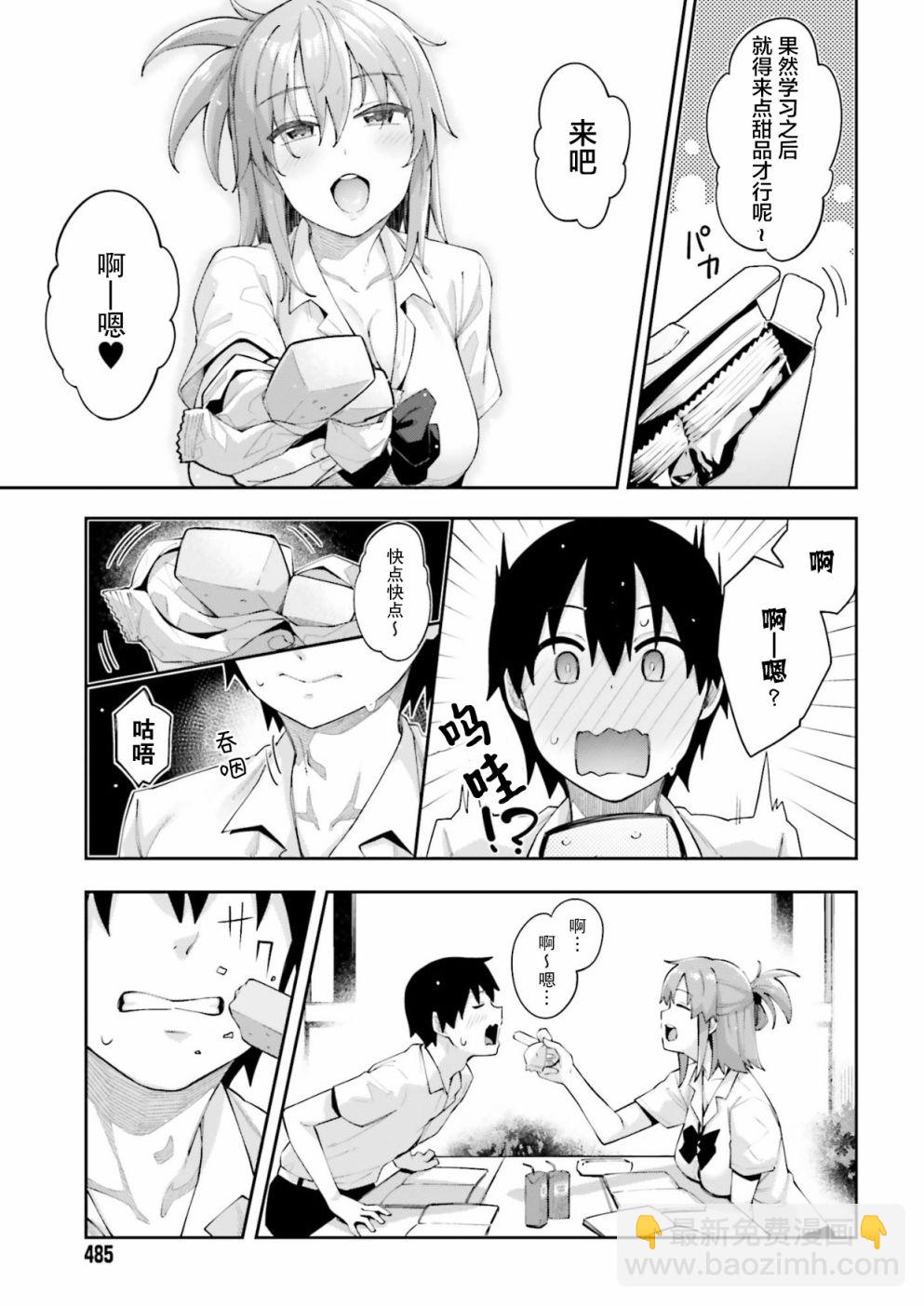 櫻井同學想被注意到 - 第3話 我無法拒絕 - 5