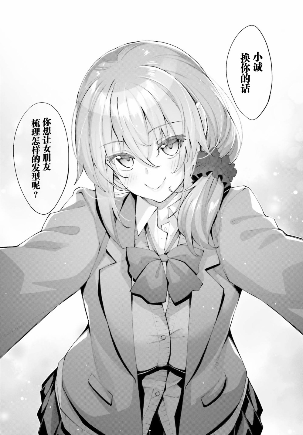 櫻井同學想被注意到 - 第22話 我說出來了 - 5