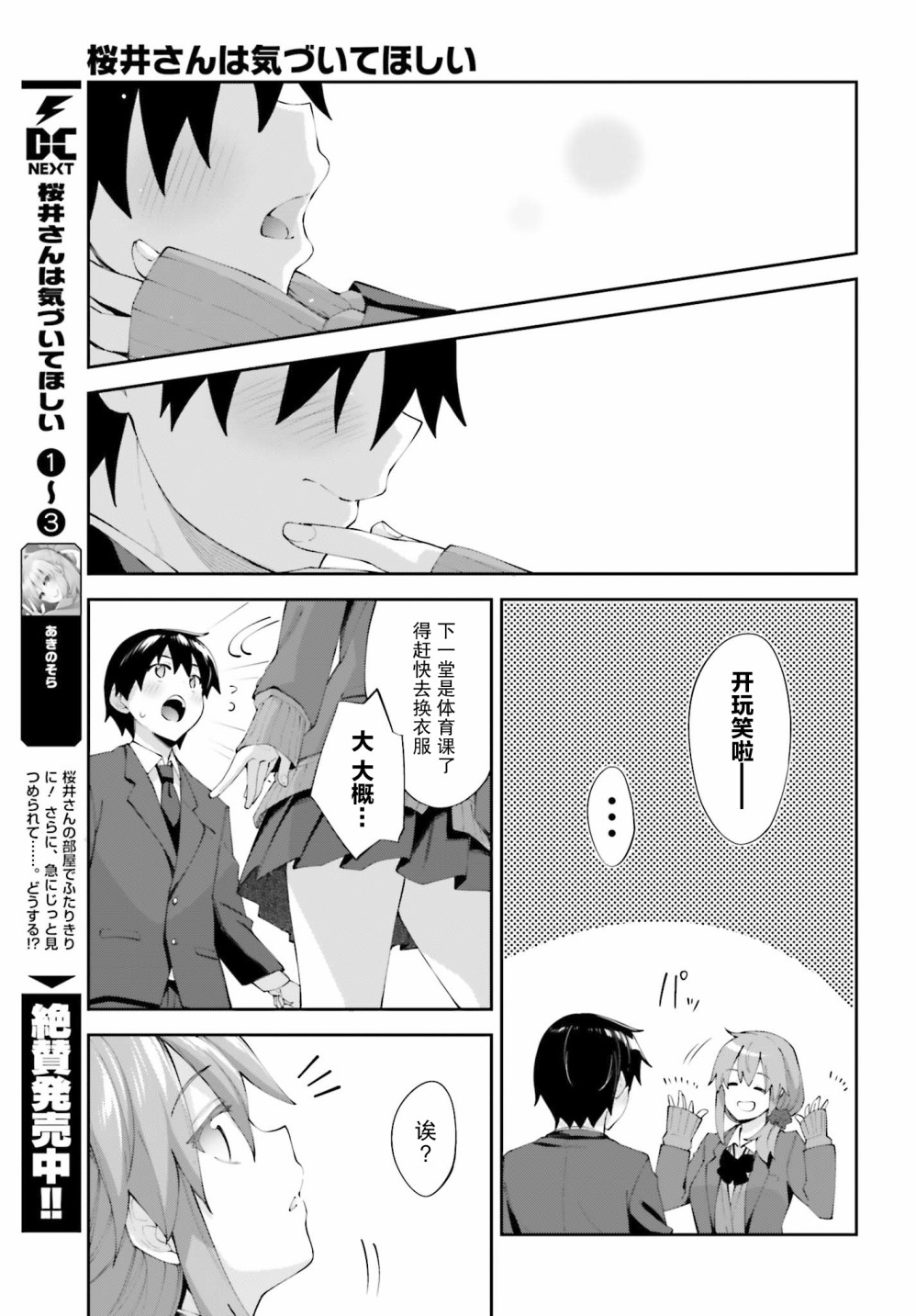 櫻井同學想被注意到 - 第22話 我說出來了 - 1