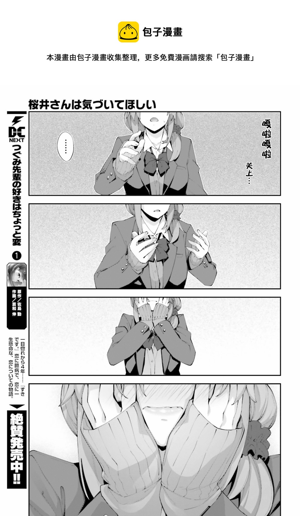 櫻井同學想被注意到 - 第22話 我說出來了 - 4