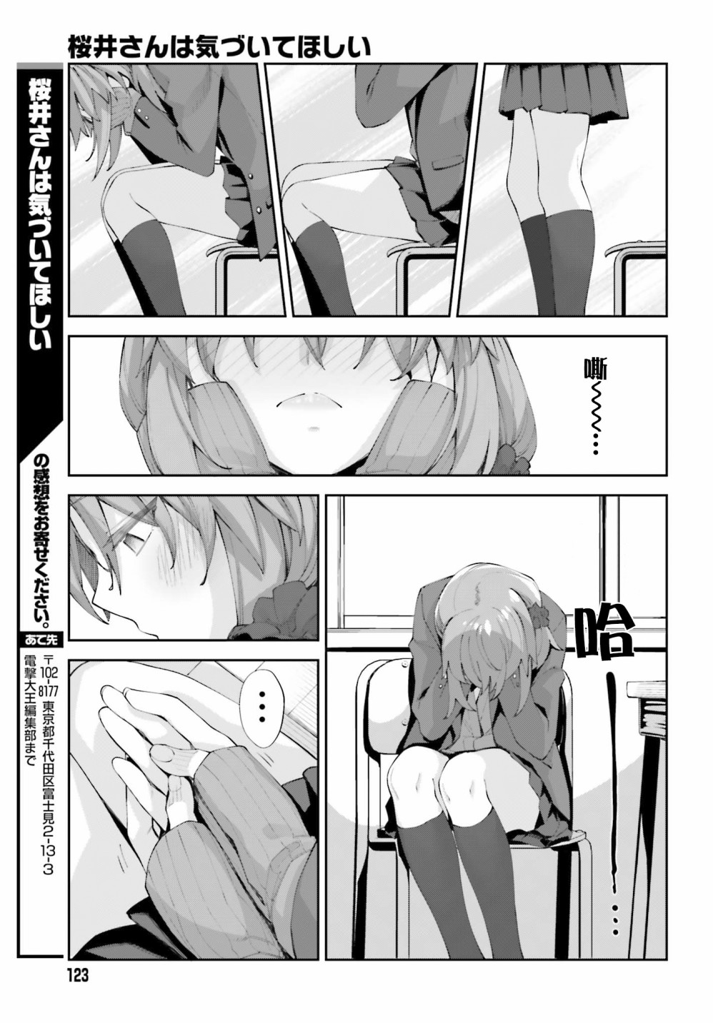 櫻井同學想被注意到 - 第22話 我說出來了 - 1