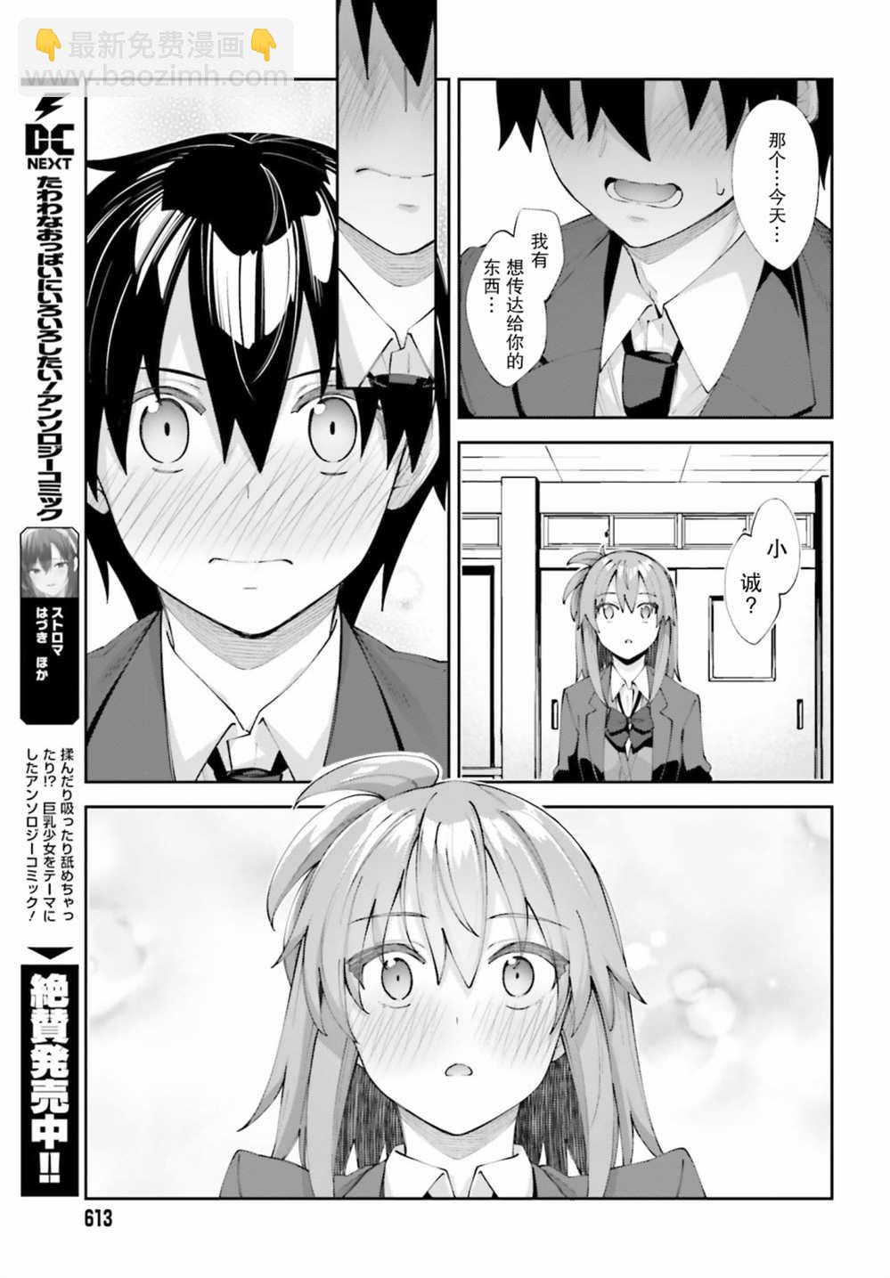 櫻井同學想被注意到 - 第24話 我想要傳達 - 3