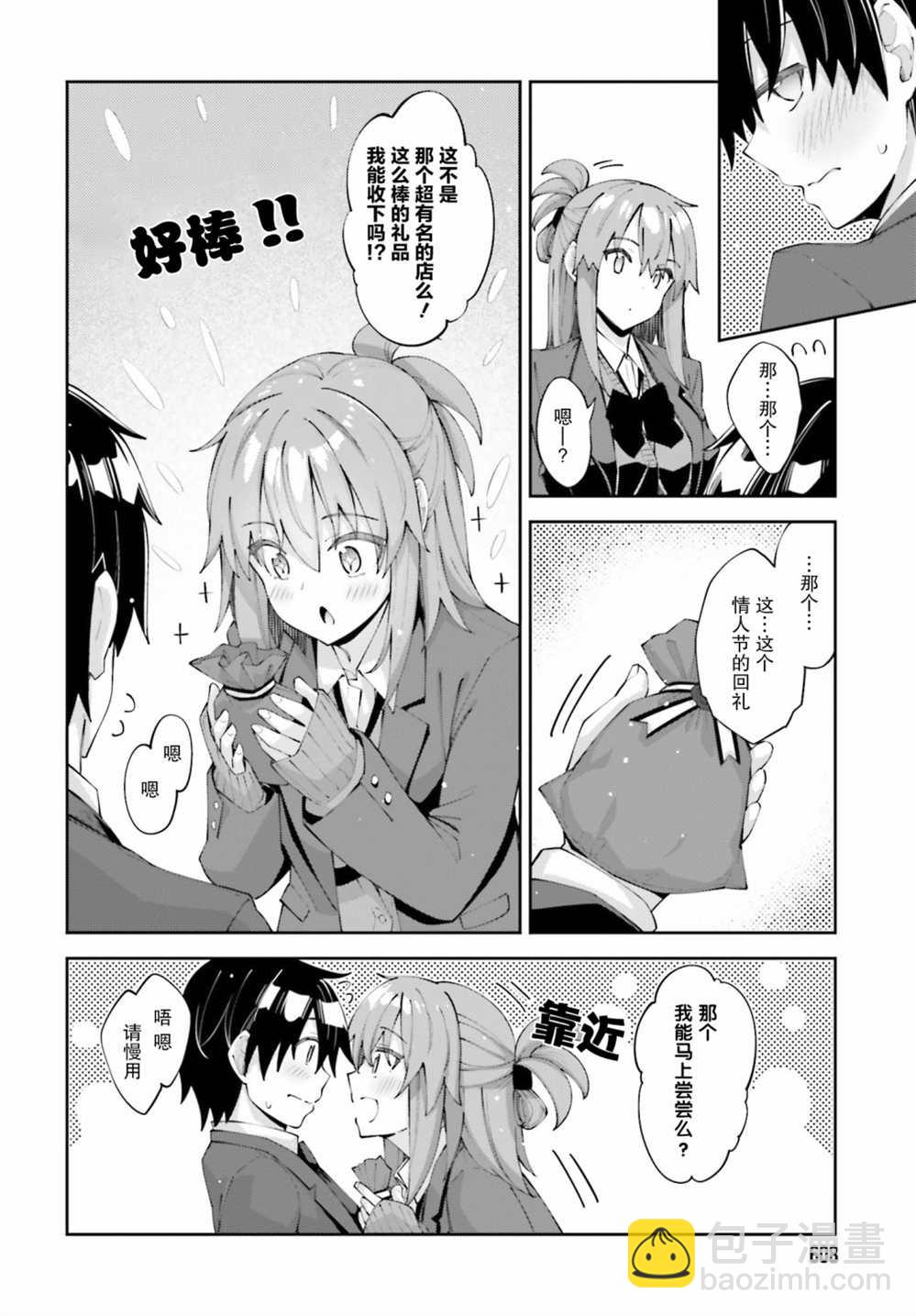 櫻井同學想被注意到 - 第24話 我想要傳達 - 3