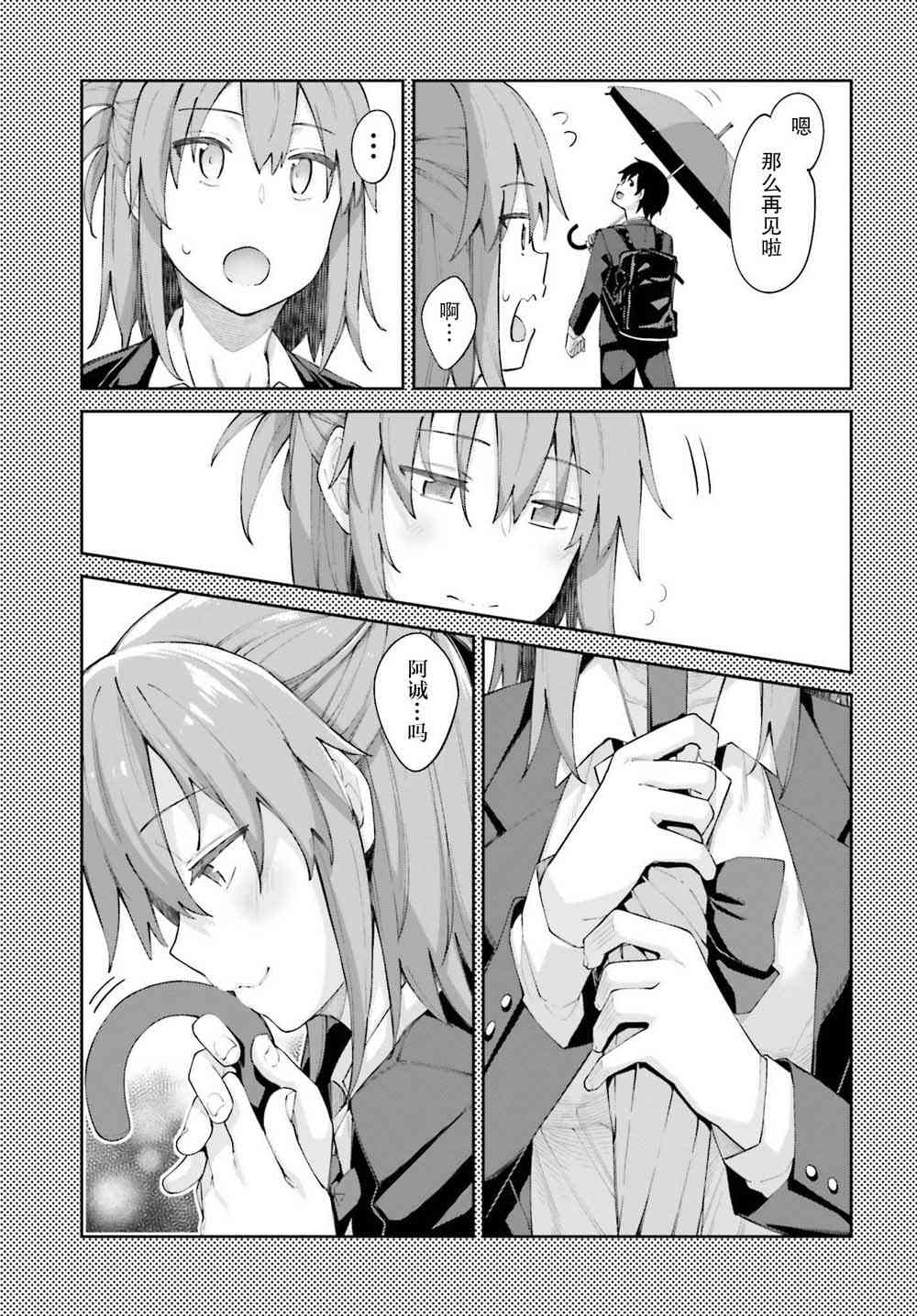 櫻井同學想被注意到 - 4話 - 3