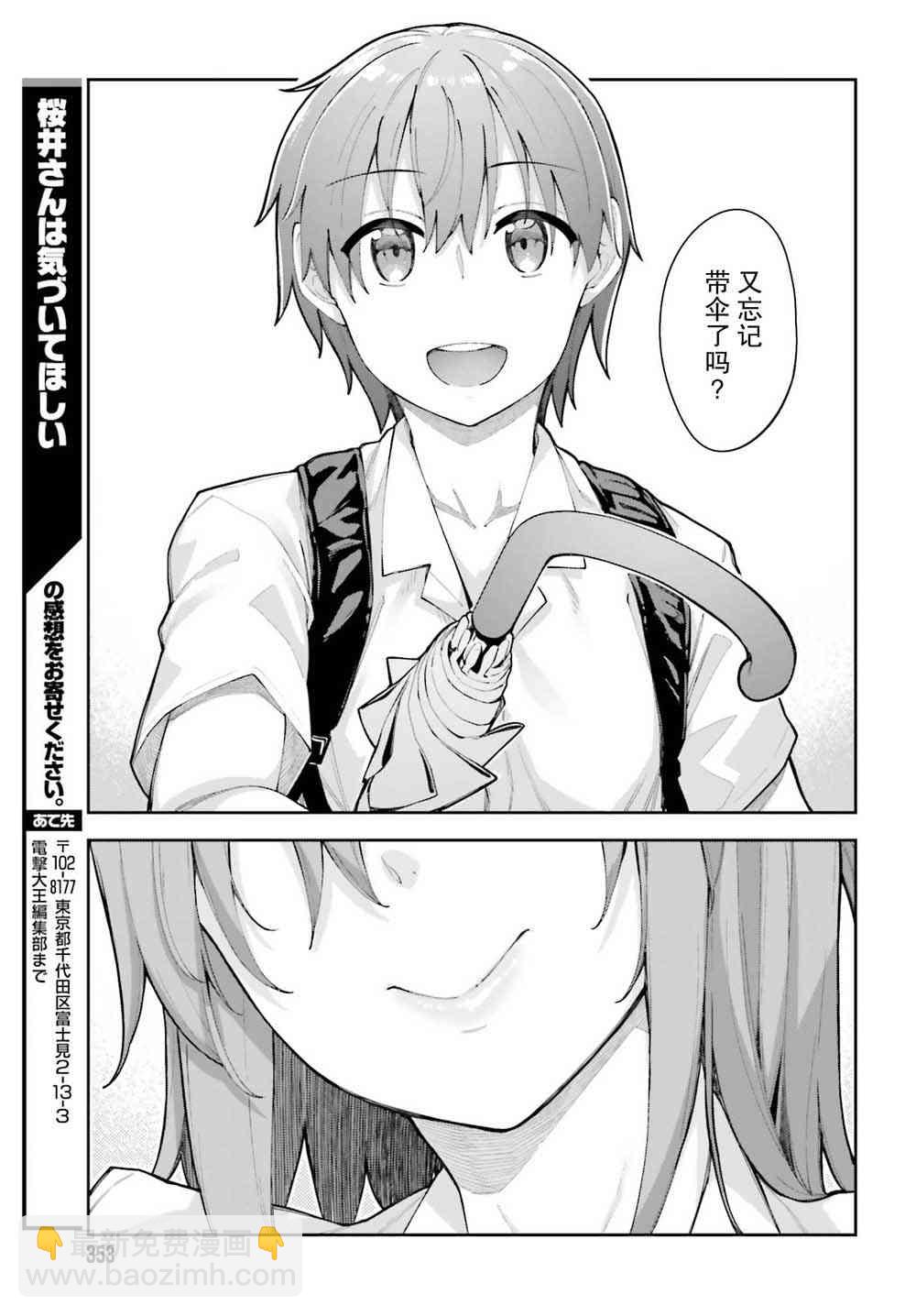 櫻井同學想被注意到 - 4話 - 3