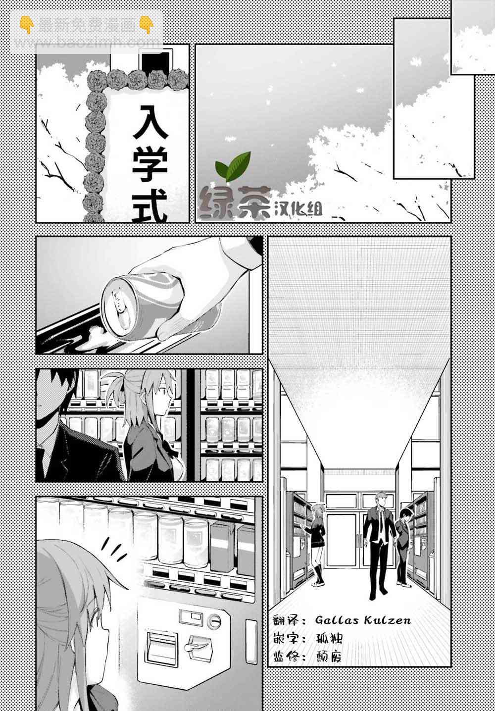 櫻井同學想被注意到 - 4話 - 4