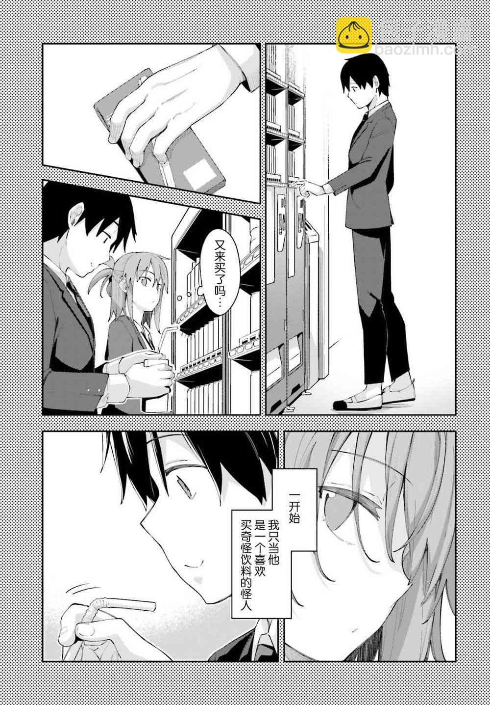 櫻井同學想被注意到 - 4話 - 1