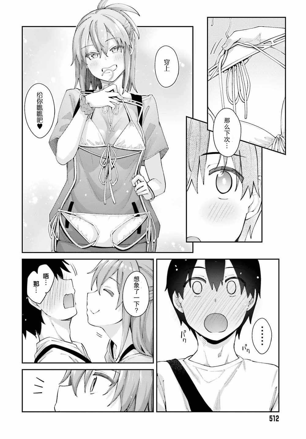 櫻井同學想被注意到 - 第5話 我的單項選擇 - 5