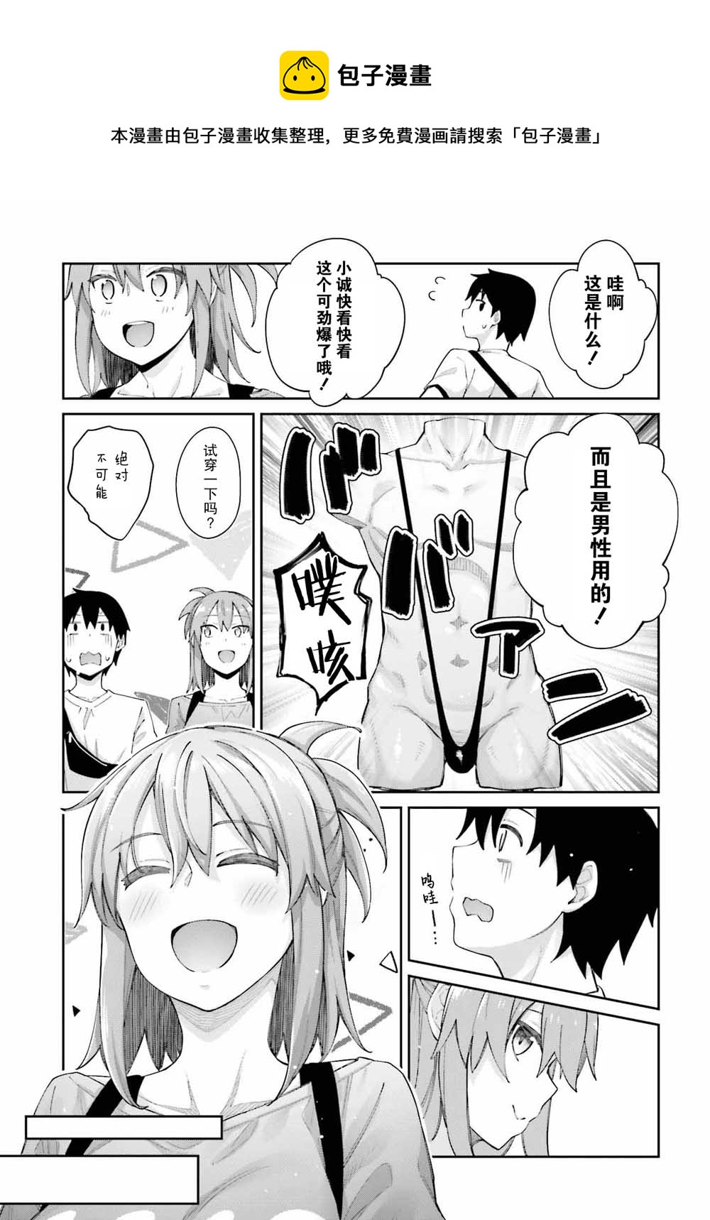 櫻井同學想被注意到 - 第5話 我的單項選擇 - 1