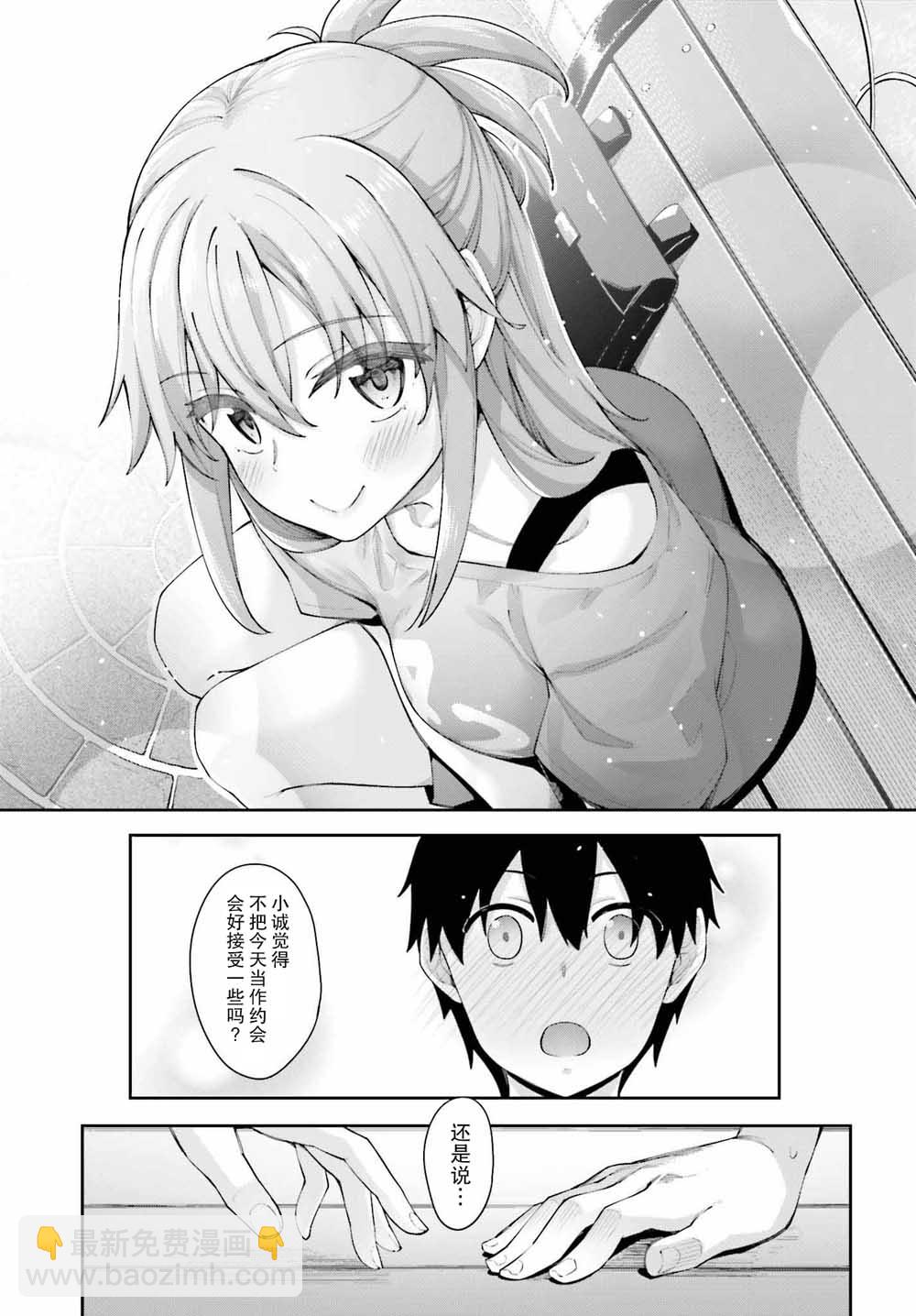 櫻井同學想被注意到 - 第5話 我的單項選擇 - 2