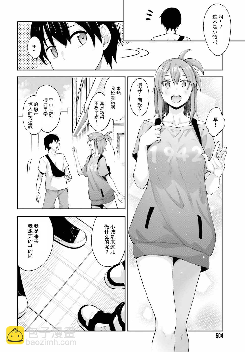 櫻井同學想被注意到 - 第5話 我的單項選擇 - 2