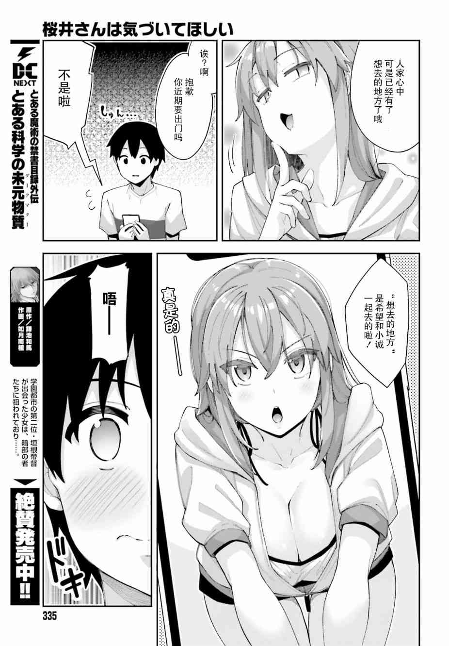 櫻井同學想被注意到 - 6話 - 3