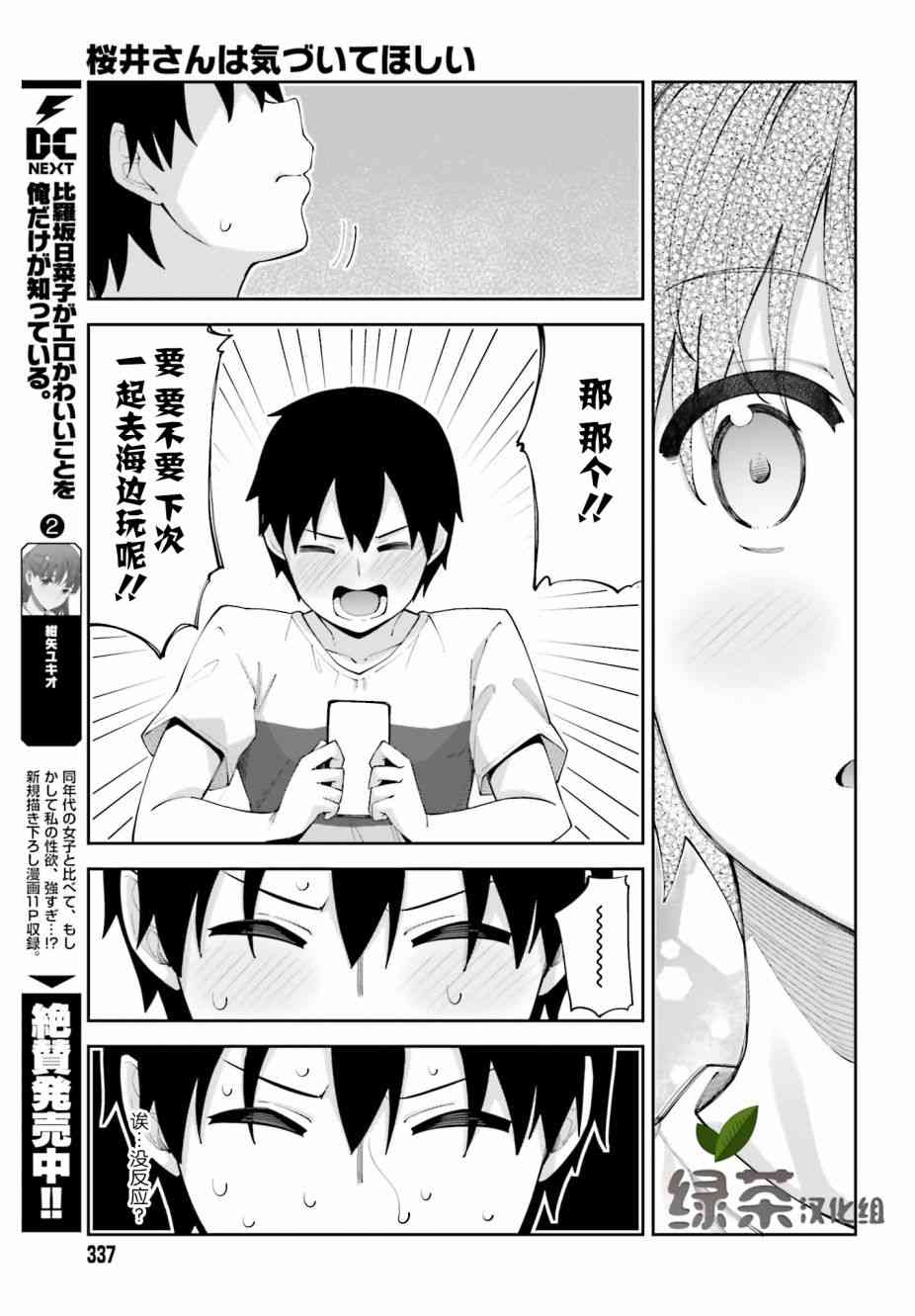 櫻井同學想被注意到 - 6話 - 1