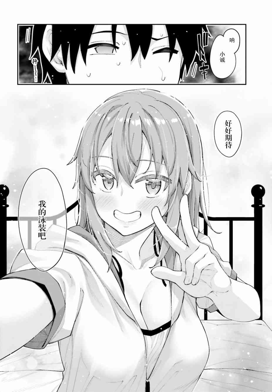 櫻井同學想被注意到 - 6話 - 2