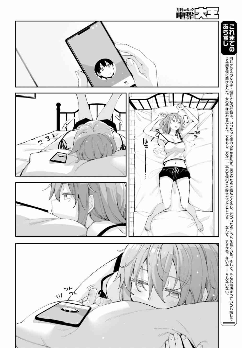 櫻井同學想被注意到 - 6話 - 2