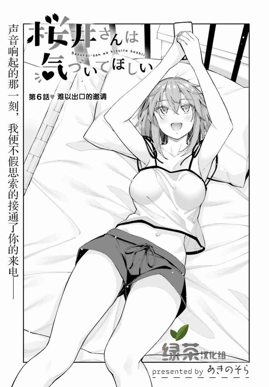 櫻井同學想被注意到 - 6話 - 3