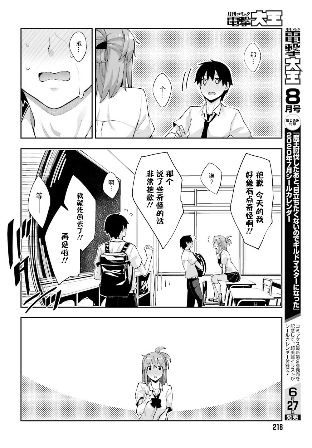 櫻井同學想被注意到 - 8話 - 3