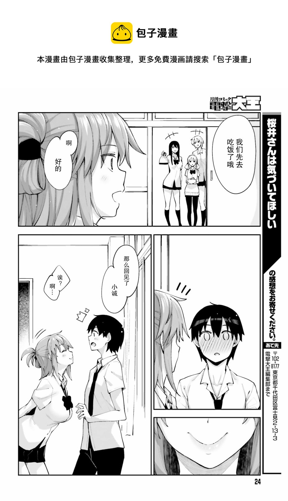 櫻井同學想被注意到 - 第9話 想要注視着你 - 1