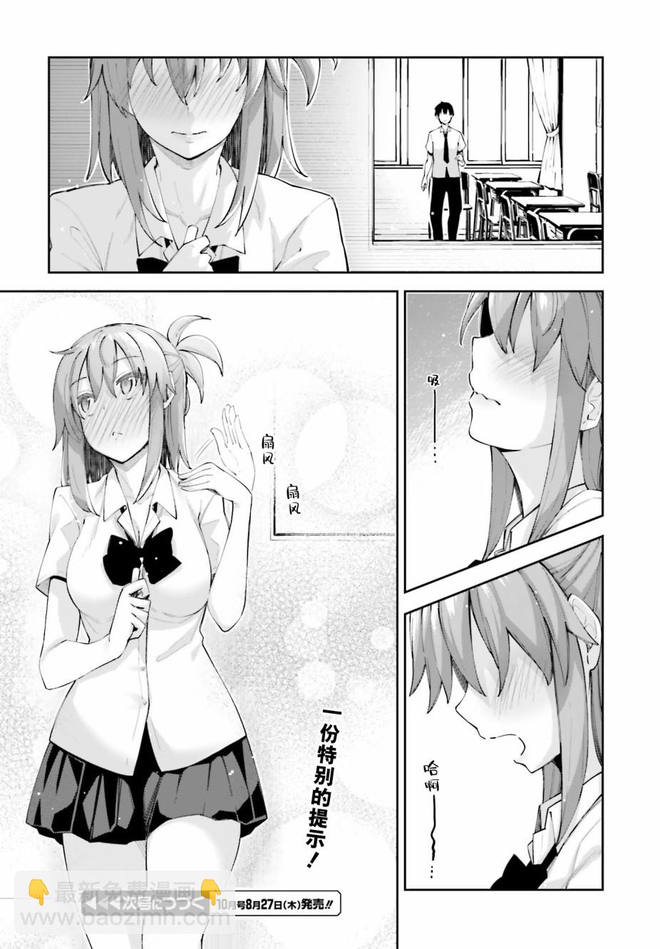 櫻井同學想被注意到 - 第9話 想要注視着你 - 3