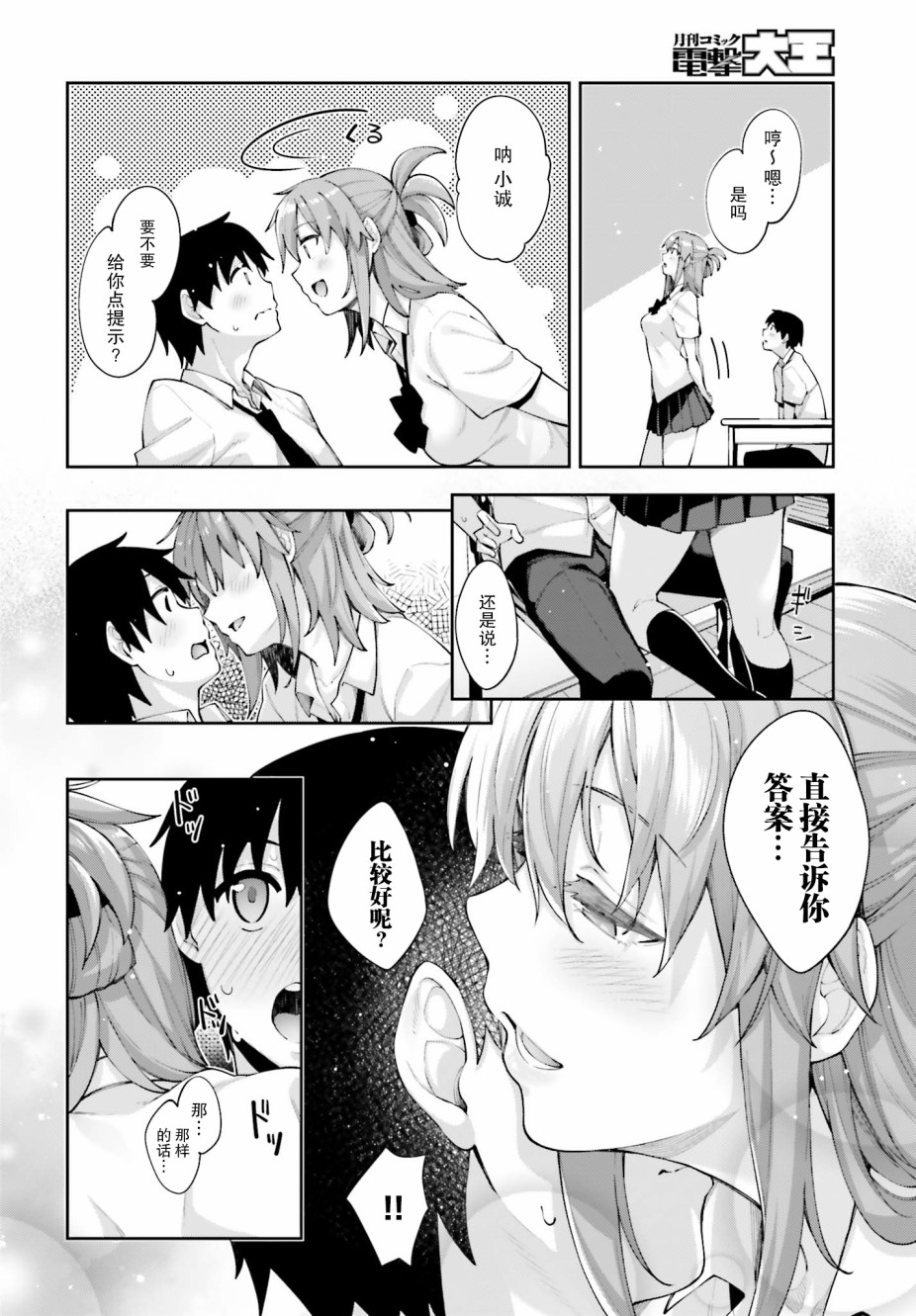 櫻井同學想被注意到 - 第9話 想要注視着你 - 1