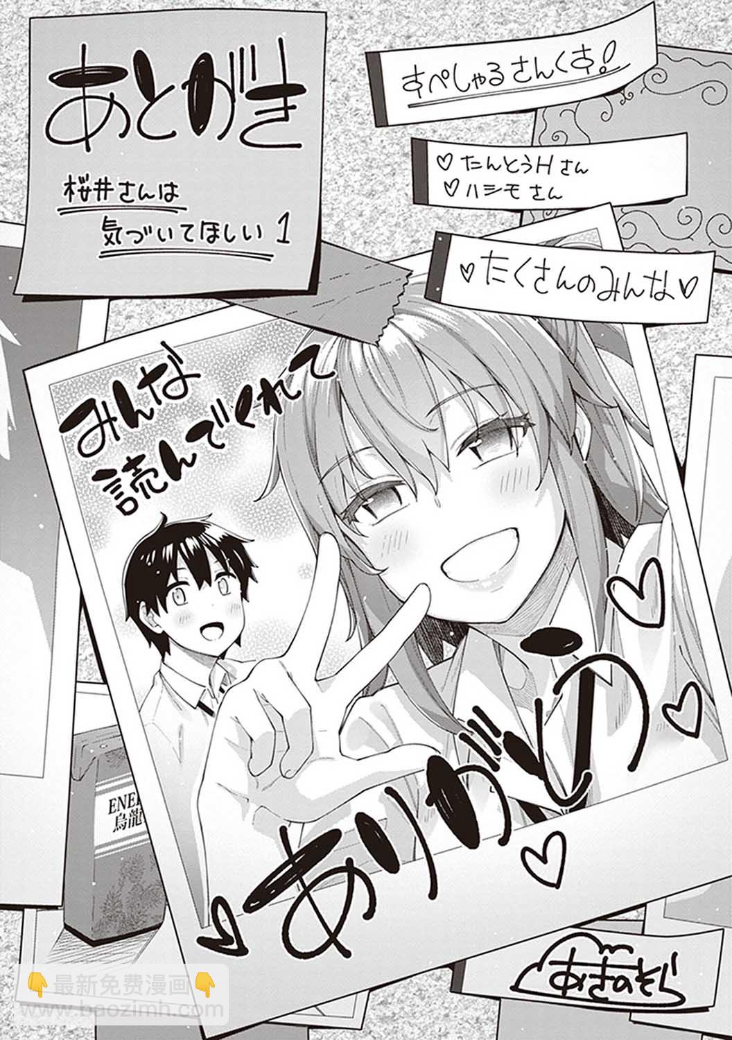 櫻井同學想被注意到 - 番外1 - 3