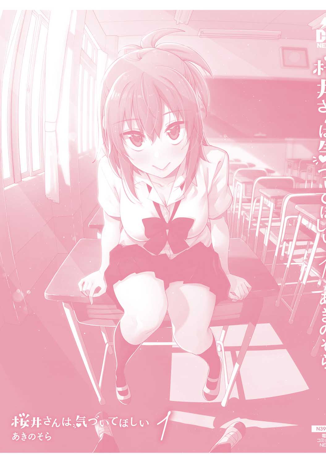 櫻井同學想被注意到 - 番外1 - 1