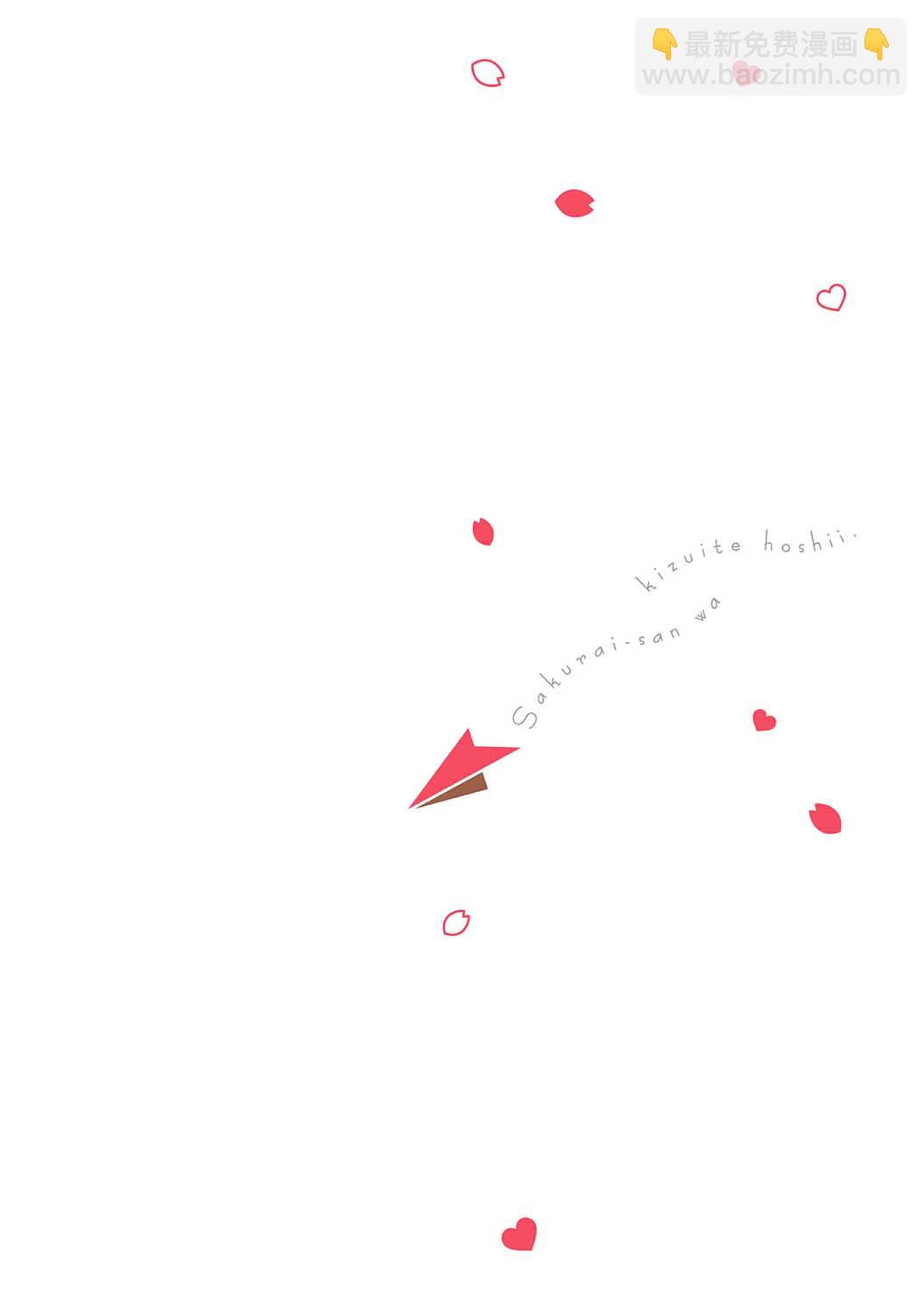 櫻井同學想被注意到 - 番外1 - 2