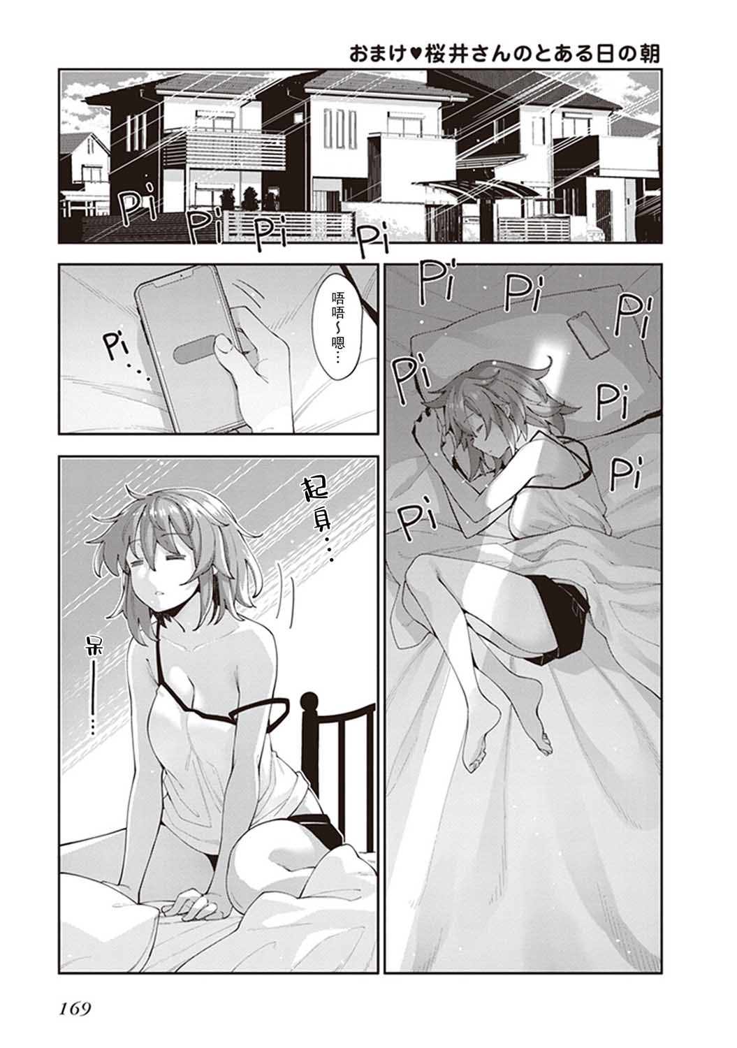 櫻井同學想被注意到 - 番外1 - 1