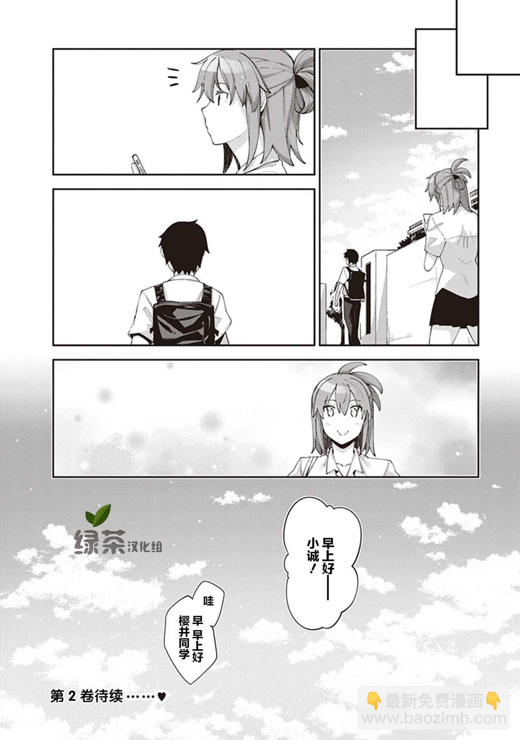 櫻井同學想被注意到 - 番外1 - 4