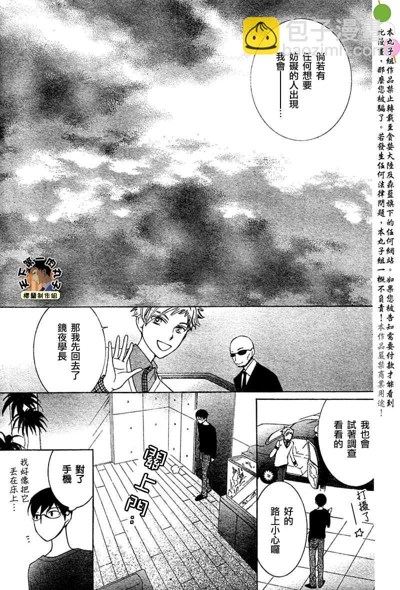 櫻蘭高校男公關部 - 第73話 - 6