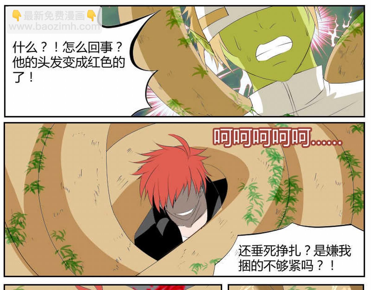 血之觉醒-第11话