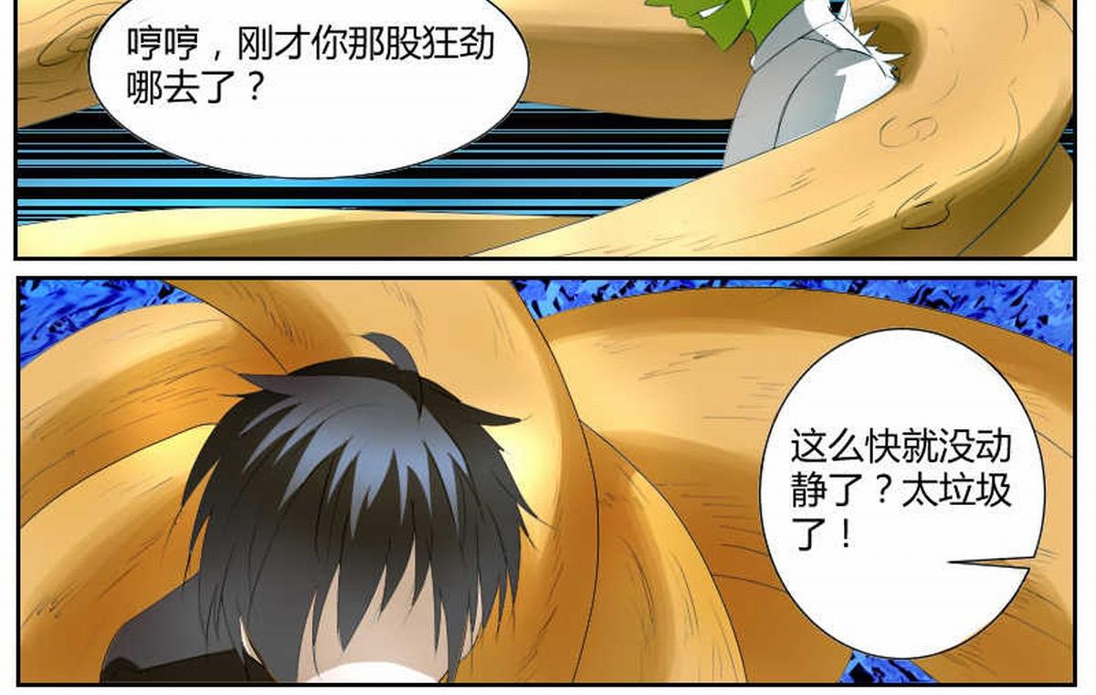 血之觉醒-第11话