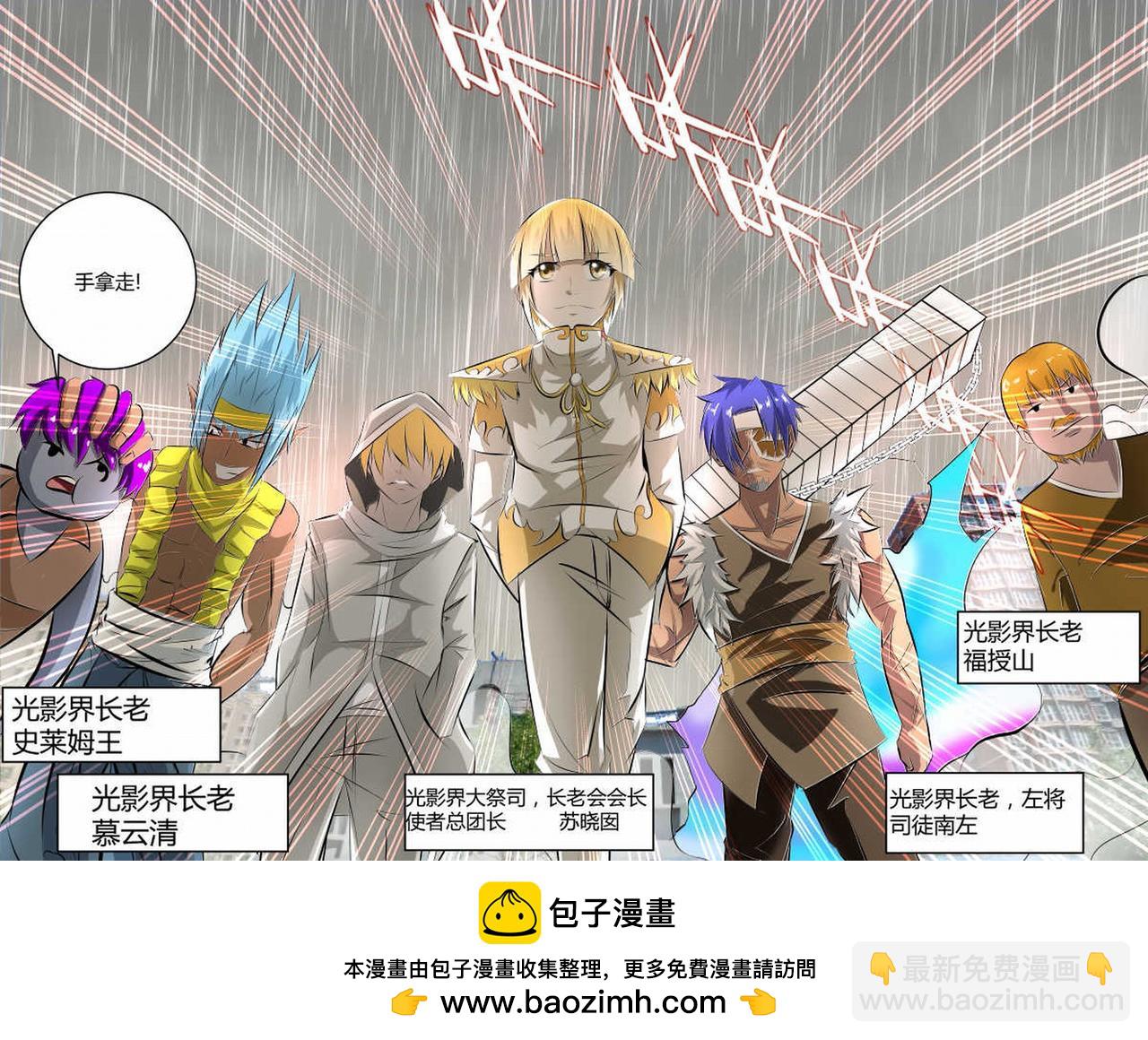 光影界全员集合！-第15话