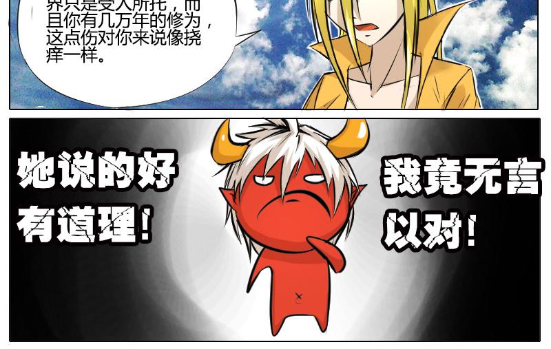 3 万古太魔-第3话