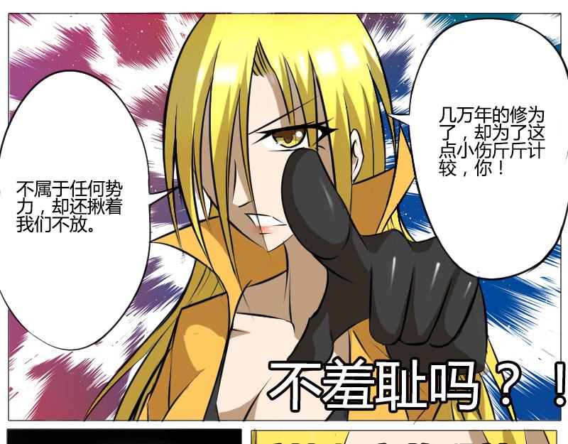 3 万古太魔-第3话