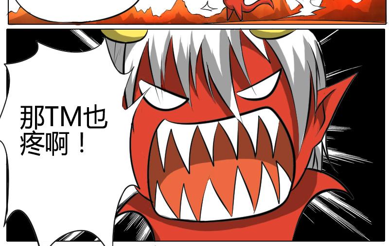 3 万古太魔-第3话