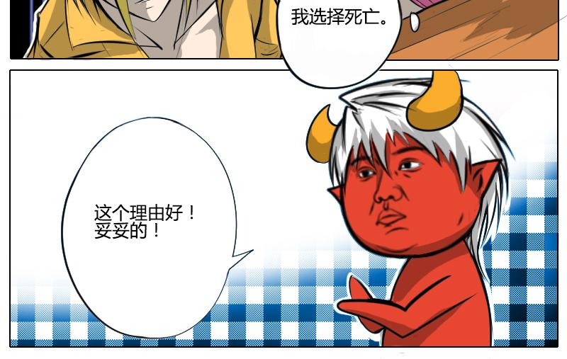 3 万古太魔-第3话