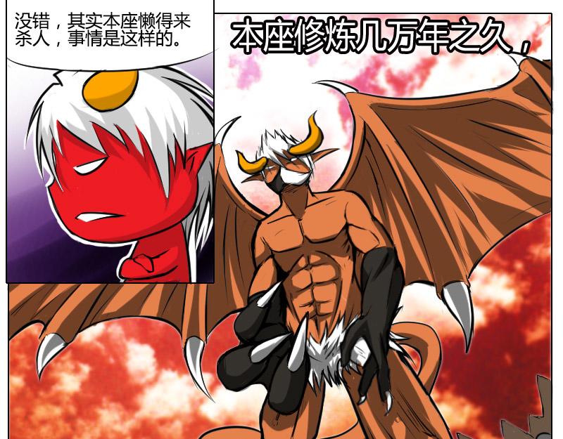 3 万古太魔-第3话