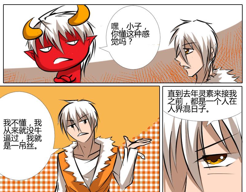 3 万古太魔-第3话