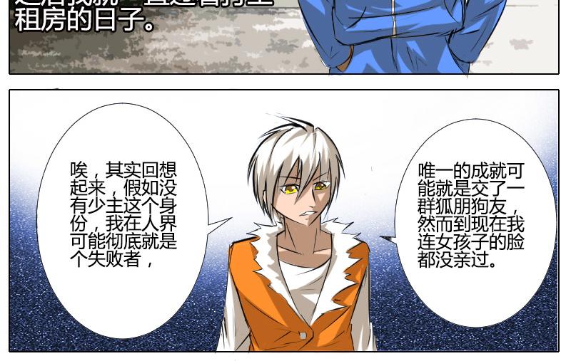 3 万古太魔-第3话