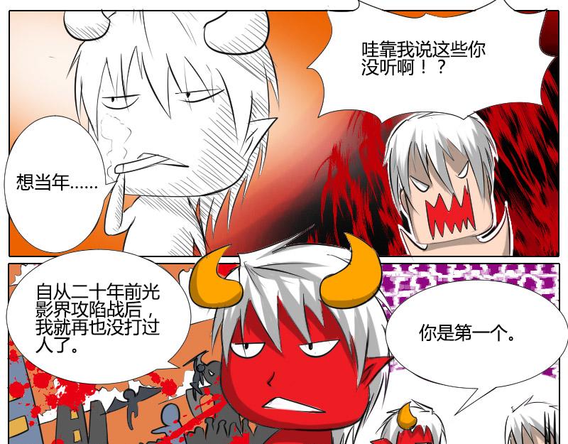 3 万古太魔-第3话