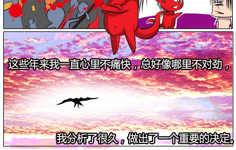 3 万古太魔-第3话