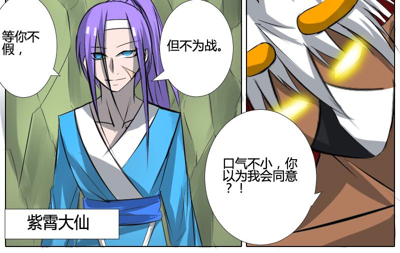 3 万古太魔-第3话