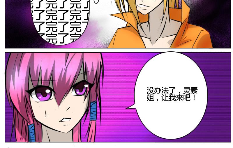 3 万古太魔-第3话