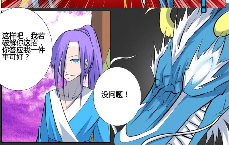 3 万古太魔-第3话